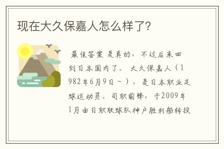 现在大久保嘉人怎么样了?