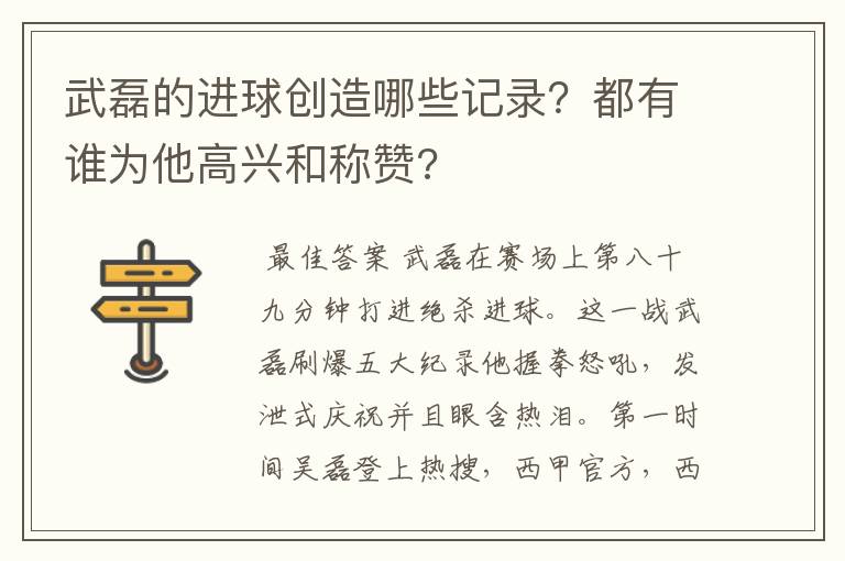 武磊的进球创造哪些记录?都有谁为他高兴和称赞?
