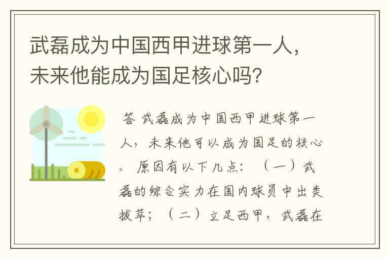 武磊成为中国西甲进球第一人,未来他能成为国足核心吗?