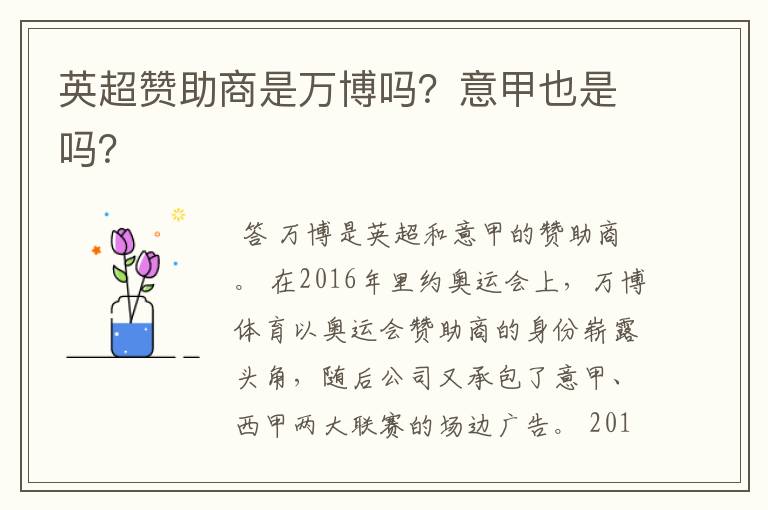 英超赞助商是万博吗?意甲也是吗?