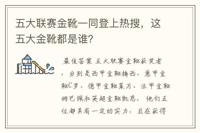五大联赛金靴一同登上热搜,这五大金靴都是谁?