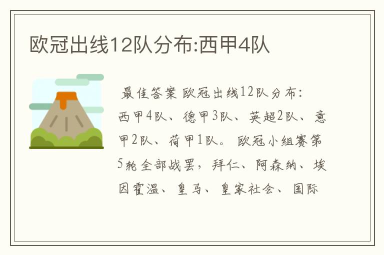 欧冠出线12队分布:西甲4队