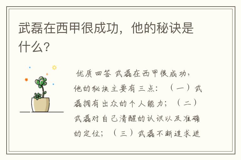 武磊在西甲很成功,他的秘诀是什么?