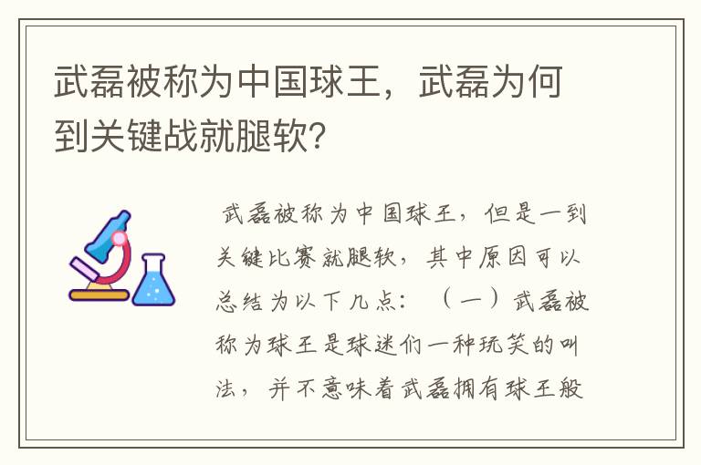 武磊被称为中国球王,武磊为何到关键战就腿软?
