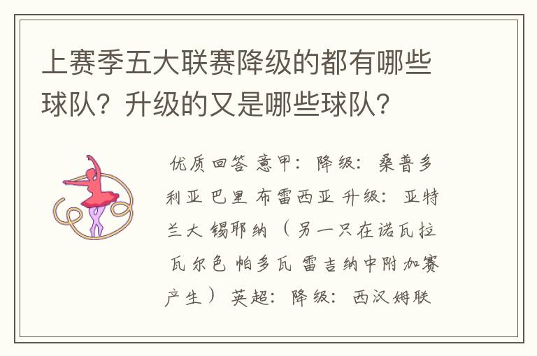 上赛季五大联赛降级的都有哪些球队?升级的又是哪些球队?