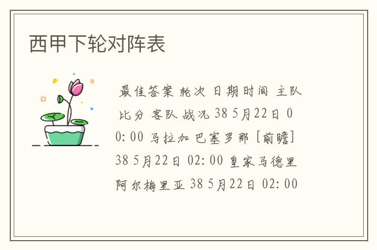 西甲下轮对阵表