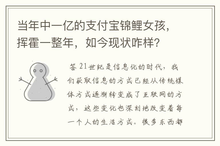 当年中一亿的支付宝锦鲤女孩,挥霍一整年,如今现状咋样?