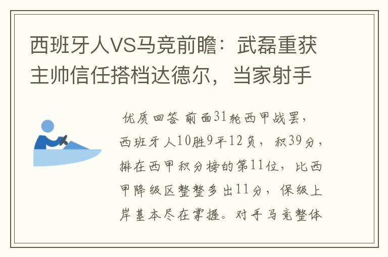 西班牙人VS马竞前瞻:武磊重获主帅信任搭档达德尔,当家射手冲锋