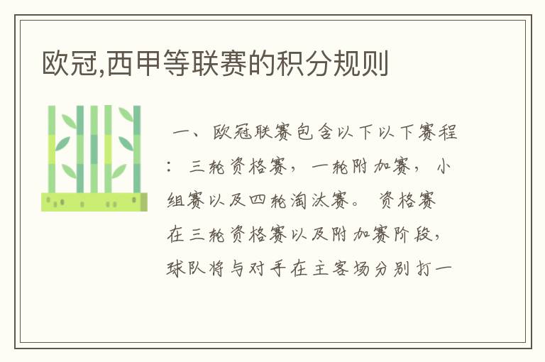 欧冠,西甲等联赛的积分规则