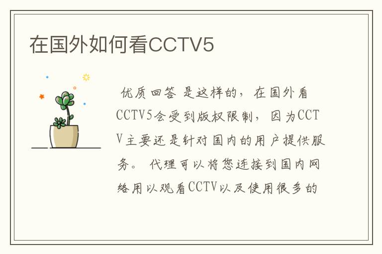 在国外如何看CCTV5