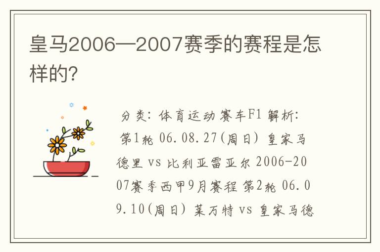 皇马2006—2007赛季的赛程是怎样的?