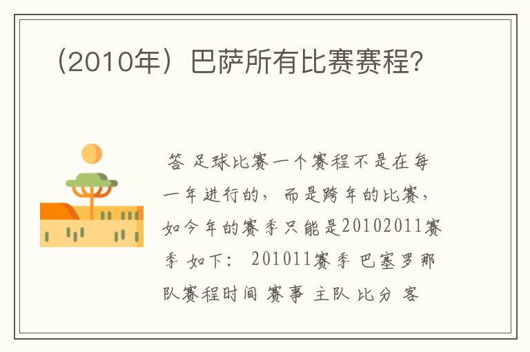 (2010年)巴萨所有比赛赛程?