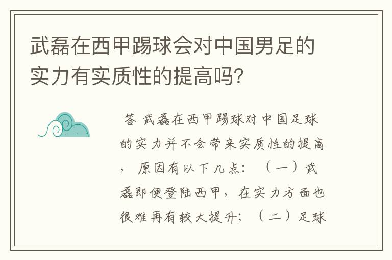 武磊在西甲踢球会对中国男足的实力有实质性的提高吗?