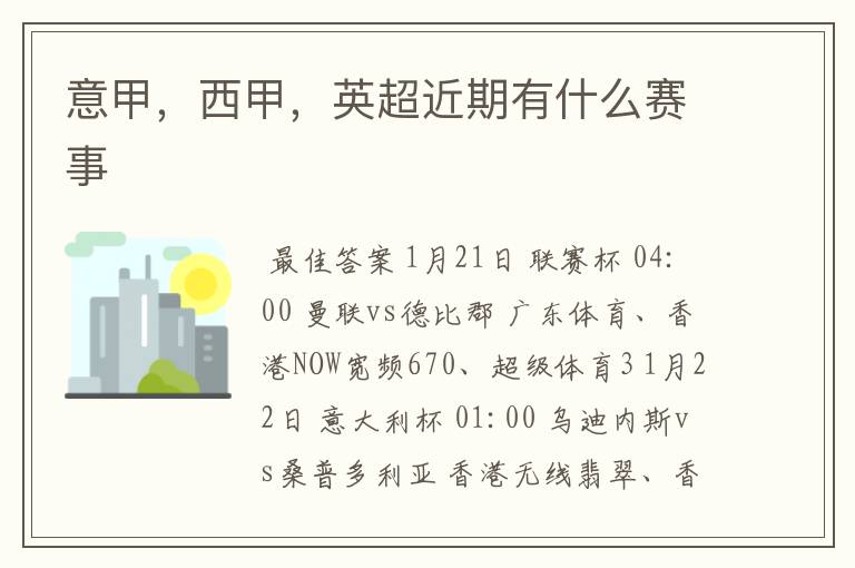 意甲,西甲,英超近期有什么赛事