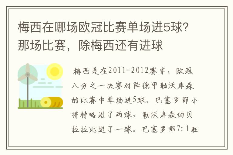 〔梅西53-25赛程〕梅西53球西甲单赛季纪录