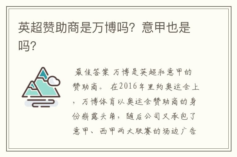 英超赞助商是万博吗?意甲也是吗?