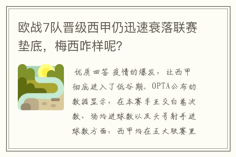 欧战7队晋级西甲仍迅速衰落联赛垫底,梅西咋样呢?