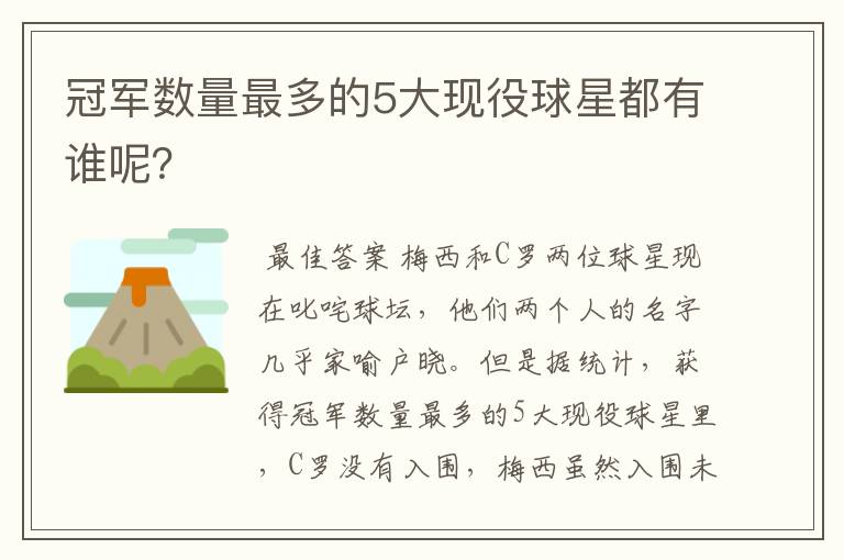 冠军数量最多的5大现役球星都有谁呢?
