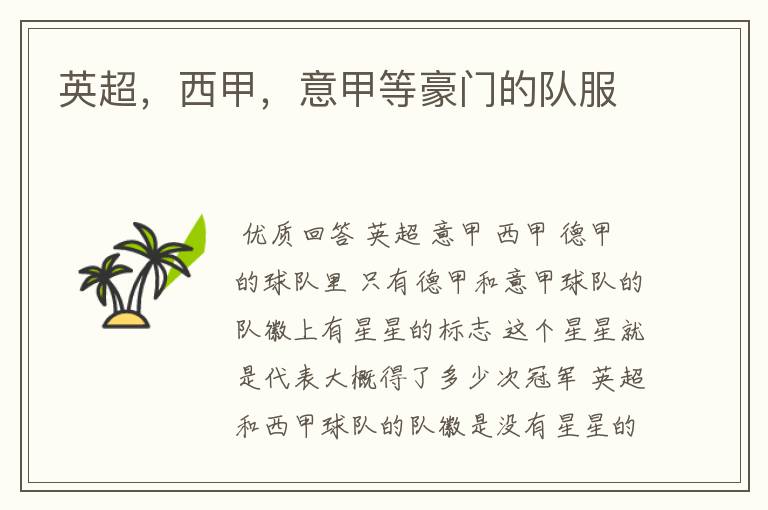 英超,西甲,意甲等豪门的队服