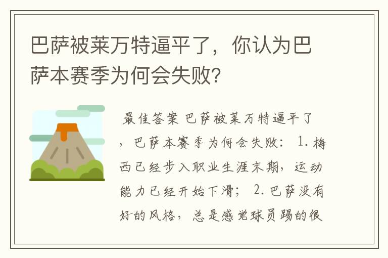巴萨被莱万特逼平了,你认为巴萨本赛季为何会失败?