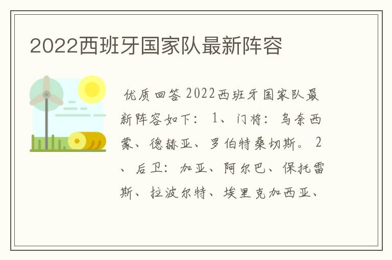 2022西班牙国家队最新阵容
