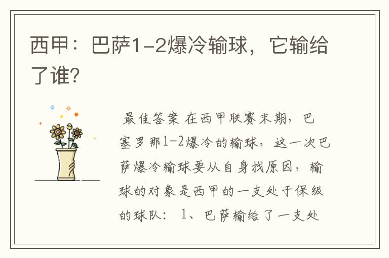 西甲:巴萨1-2爆冷输球,它输给了谁?