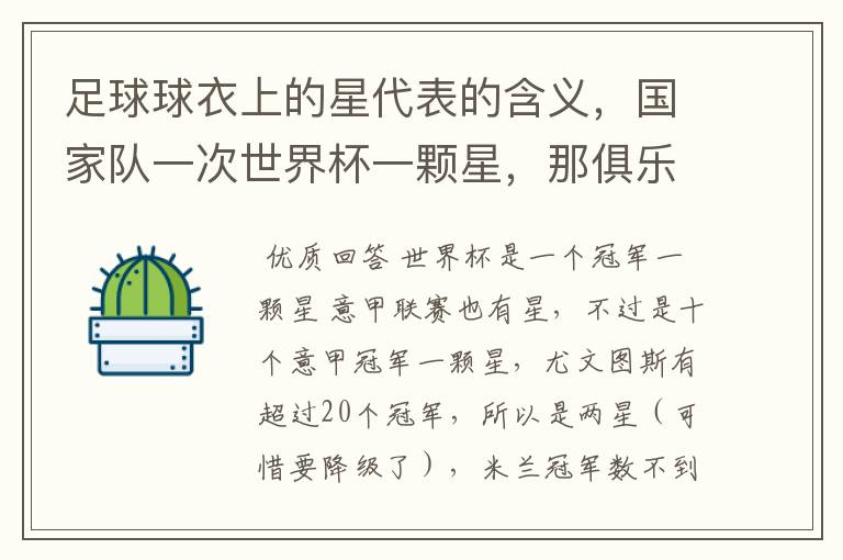 足球球衣上的星代表的含义,国家队一次世界杯一颗星,那俱乐部队呢?