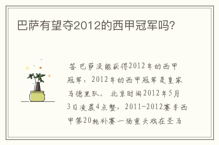 巴萨有望夺2012的西甲冠军吗?