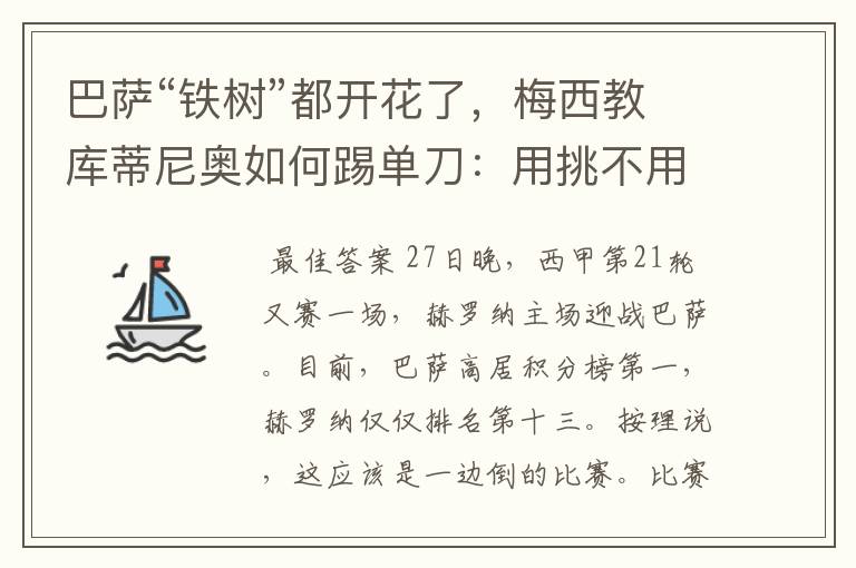 巴萨“铁树”都开花了,梅西教库蒂尼奥如何踢单刀:用挑不用推
