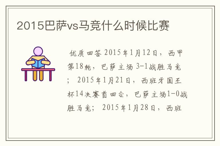 2015巴萨vs马竞什么时候比赛