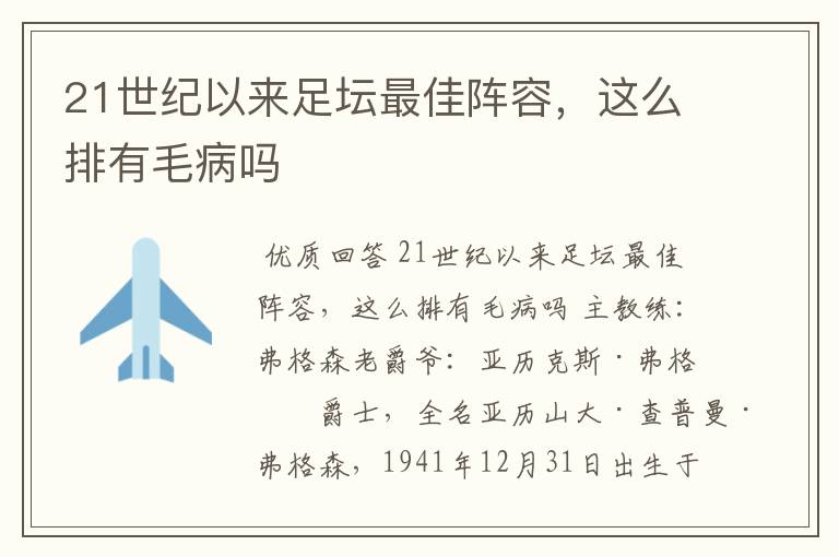 21世纪以来足坛最佳阵容,这么排有毛病吗