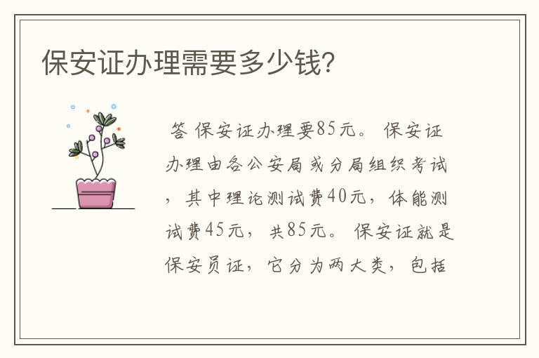 保安证办理需要多少钱?