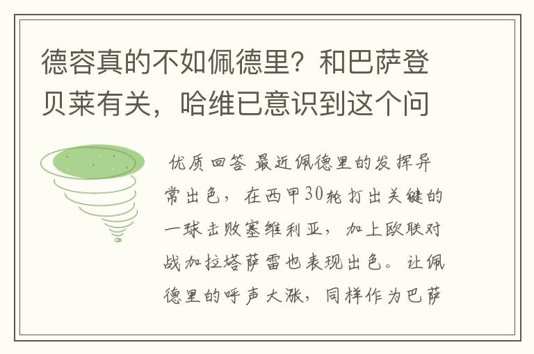 德容真的不如佩德里?和巴萨登贝莱有关,哈维已意识到这个问题