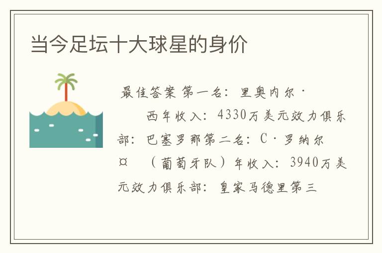 当今足坛十大球星的身价