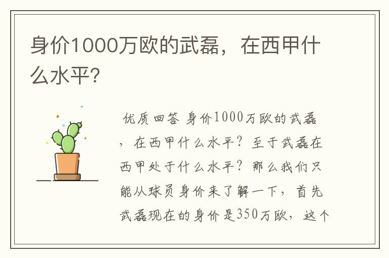 身价1000万欧的武磊,在西甲什么水平?