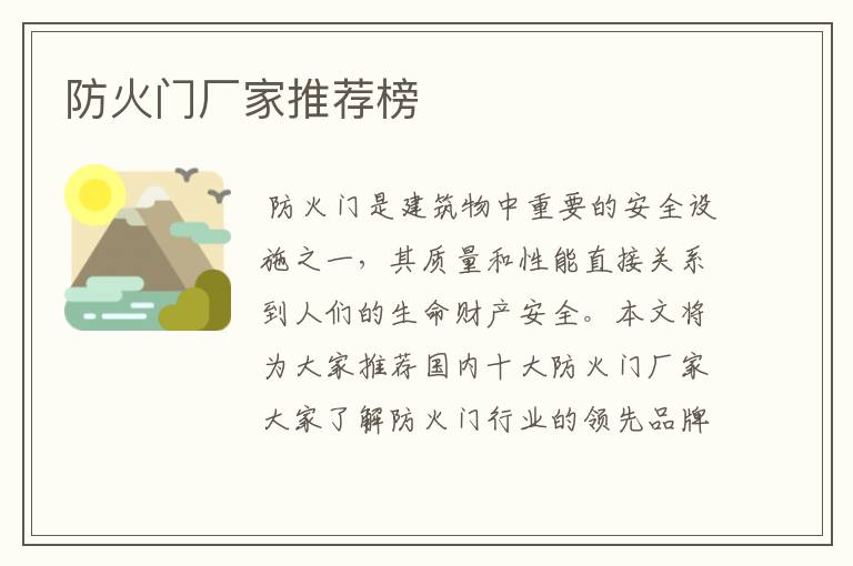防火门厂家推荐榜