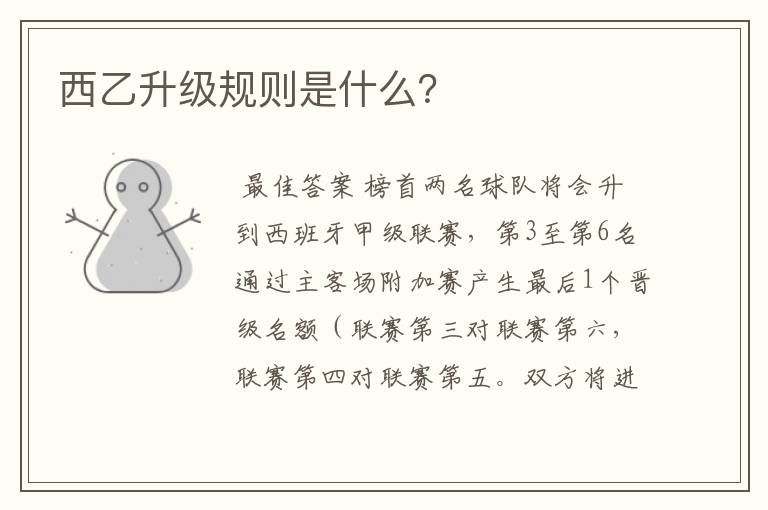 西乙升级规则是什么?