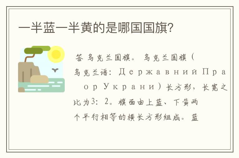 一半蓝一半黄的是哪国国旗?