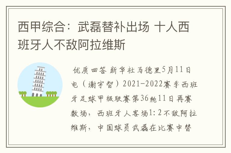 西甲综合:武磊替补出场 十人西班牙人不敌阿拉维斯