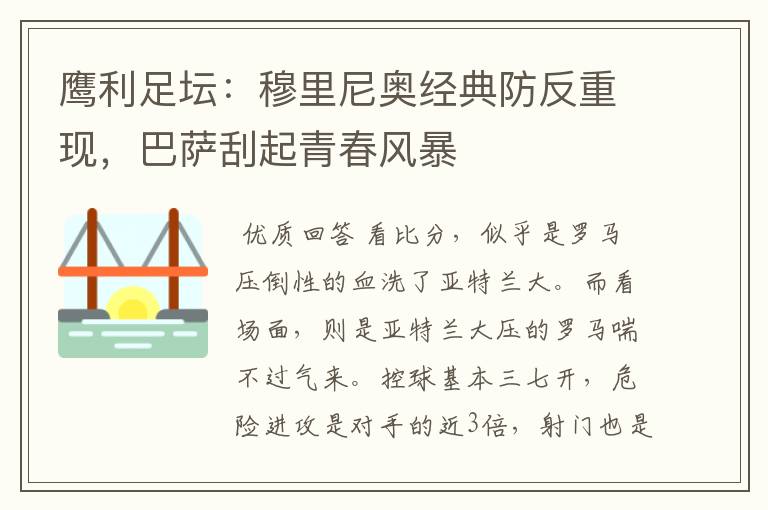 鹰利足坛:穆里尼奥经典防反重现,巴萨刮起青春风暴