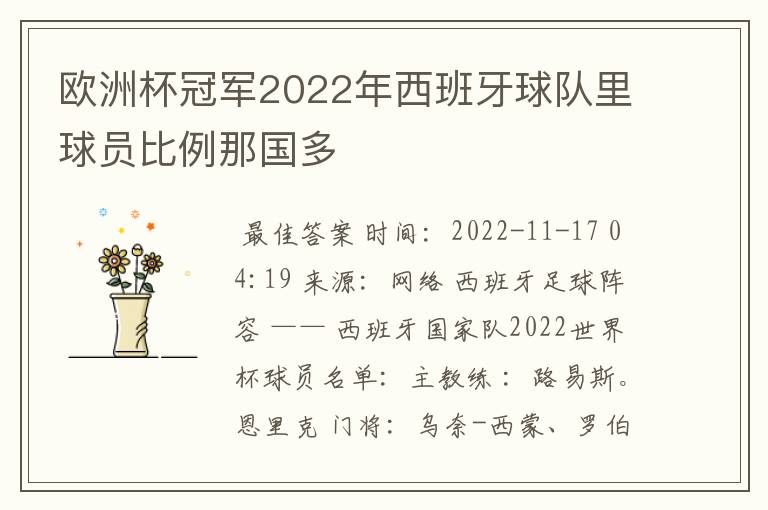 欧洲杯冠军2022年西班牙球队里球员比例那国多