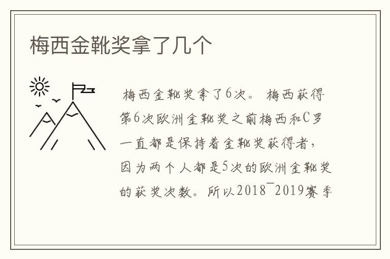 梅西金靴奖拿了几个