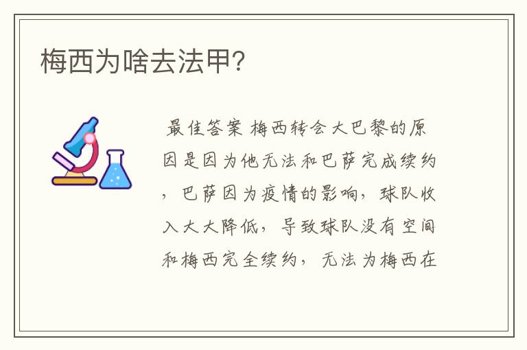梅西为啥去法甲?