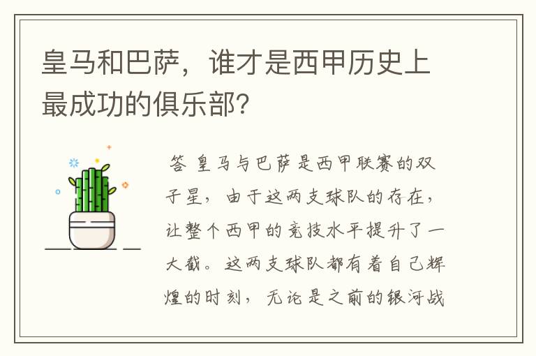 皇马和巴萨,谁才是西甲历史上最成功的俱乐部?