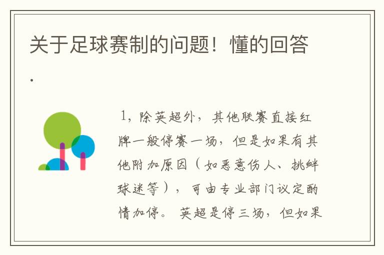关于足球赛制的问题!懂的回答.
