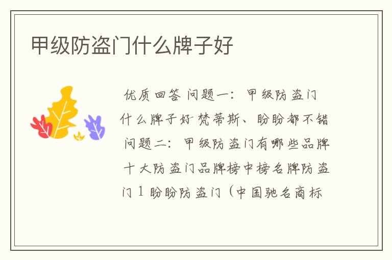 甲级防盗门什么牌子好