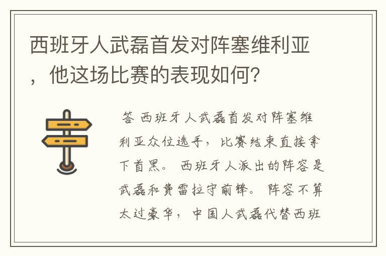 西班牙人武磊首发对阵塞维利亚,他这场比赛的表现如何?