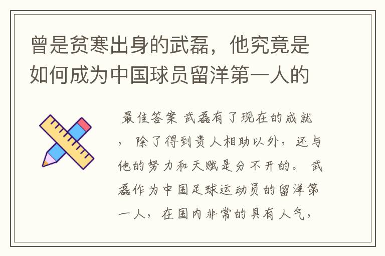 曾是贫寒出身的武磊,他究竟是如何成为中国球员留洋第一人的?