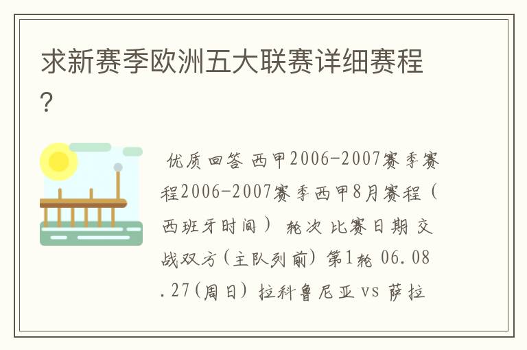 求新赛季欧洲五大联赛详细赛程?