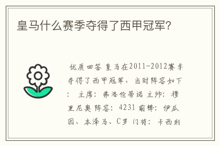 皇马什么赛季夺得了西甲冠军?